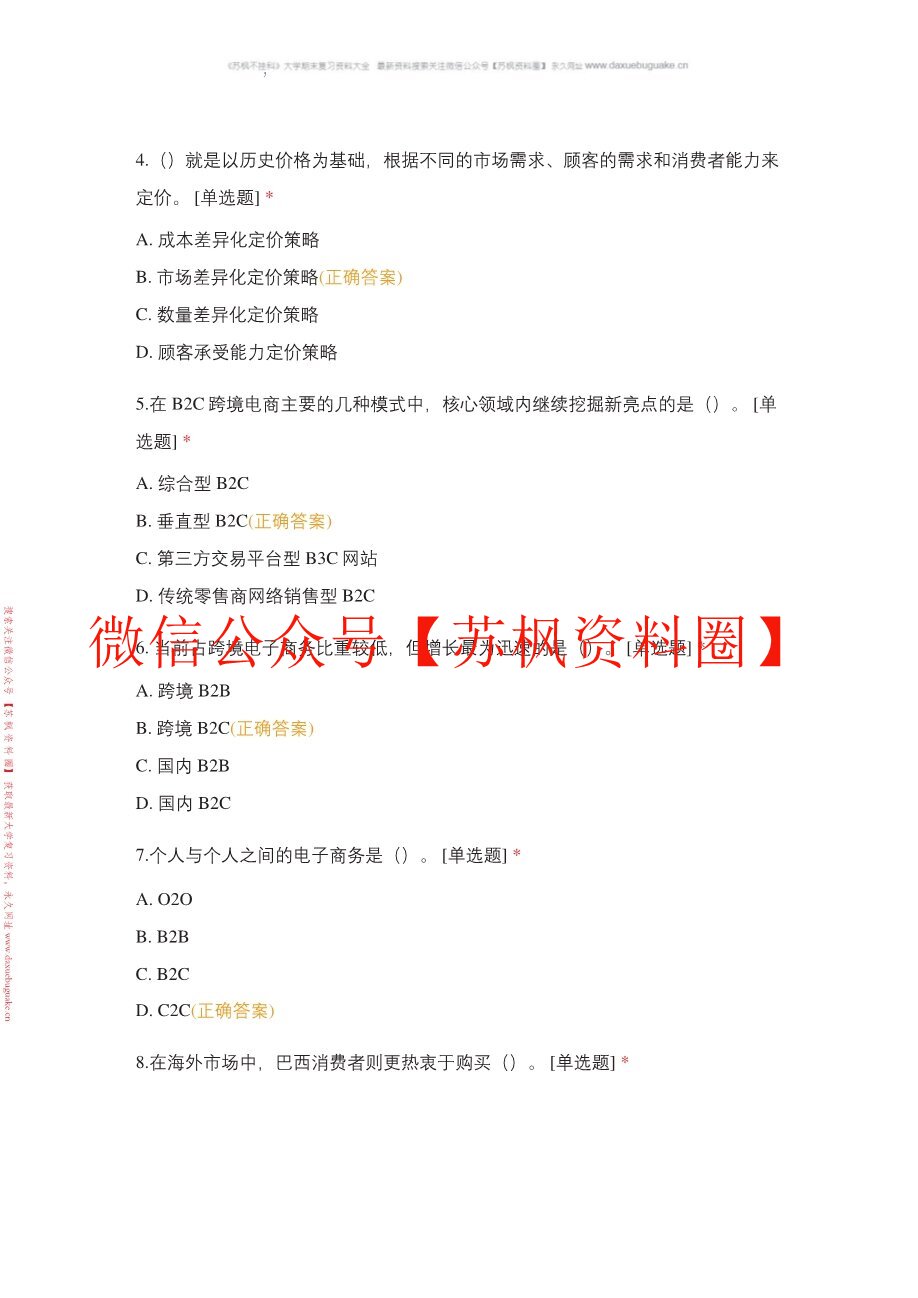 跨境电商理论与务实